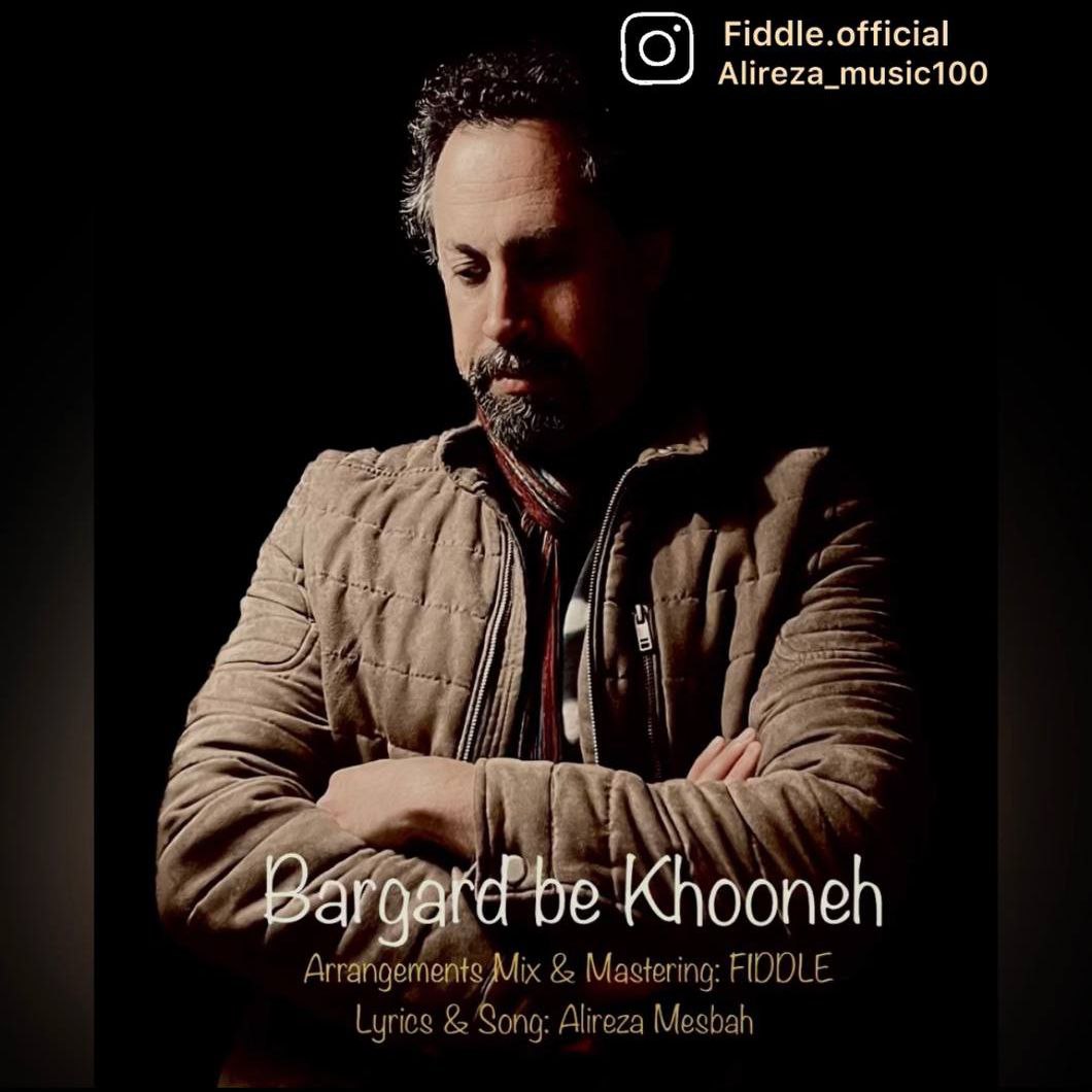 دانلود آهنگ علیرضا مصباح برگرد به خونه